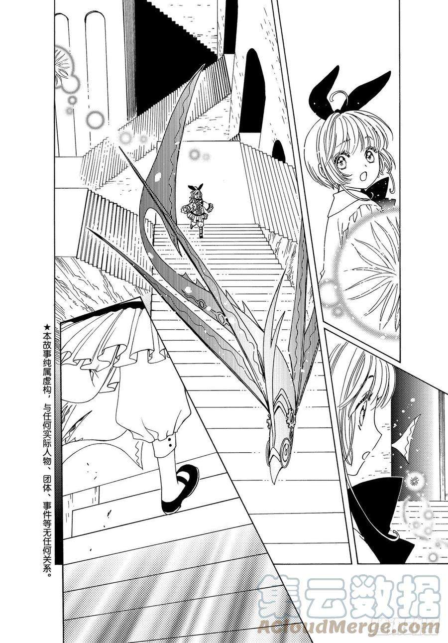 魔卡少女樱CLEARCARD篇65话