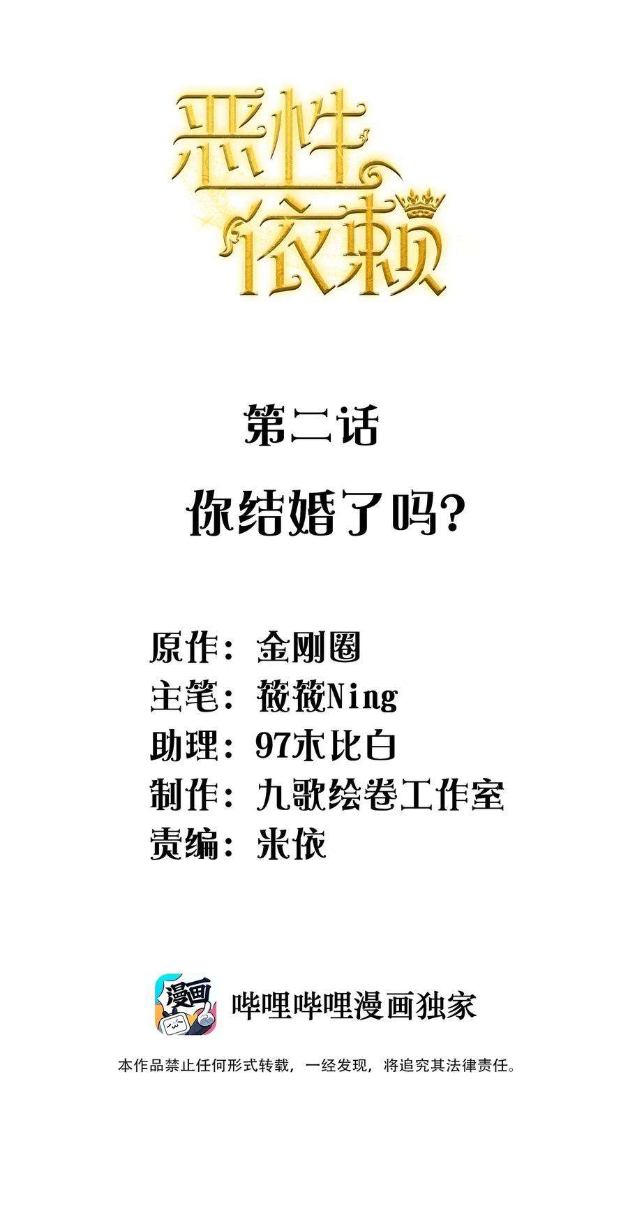 恶性依赖002 你结婚了吗？