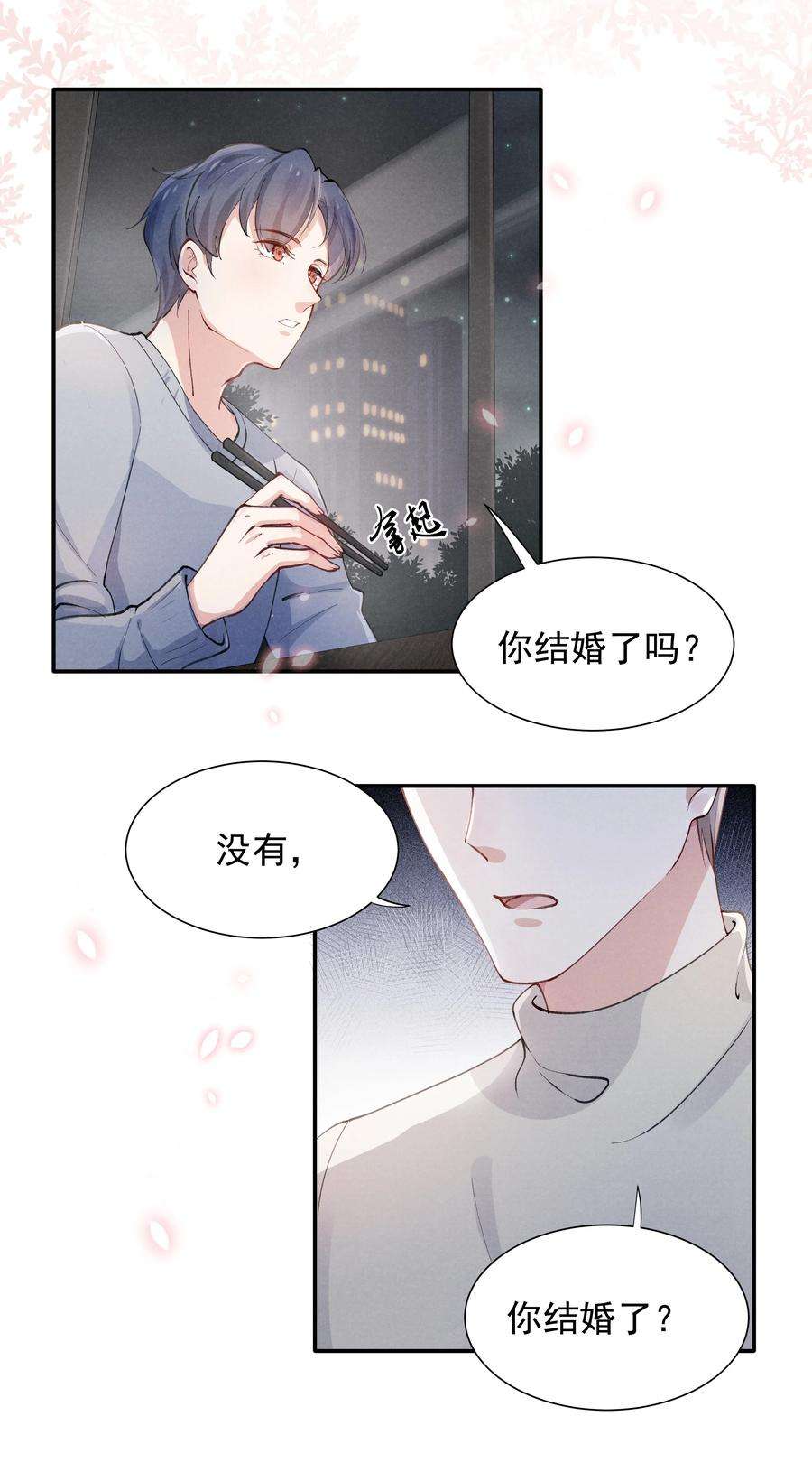 恶性依赖002 你结婚了吗？