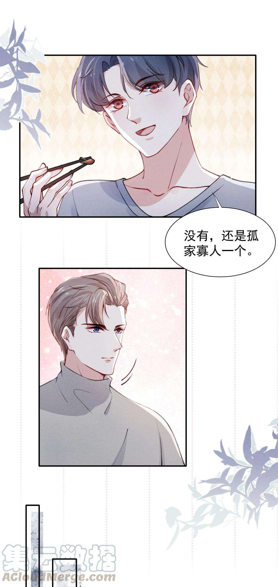 恶性依赖002 你结婚了吗？