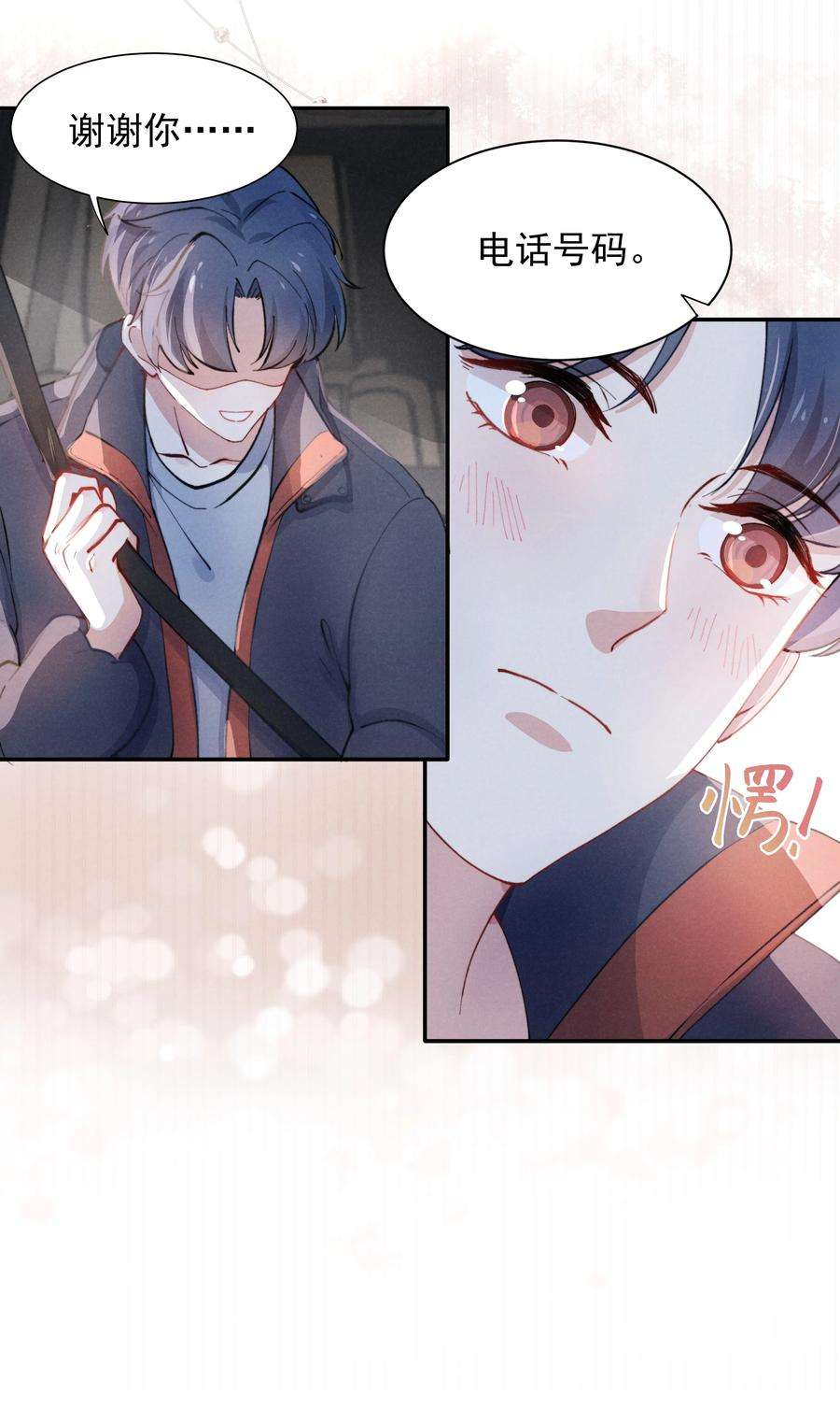 恶性依赖002 你结婚了吗？