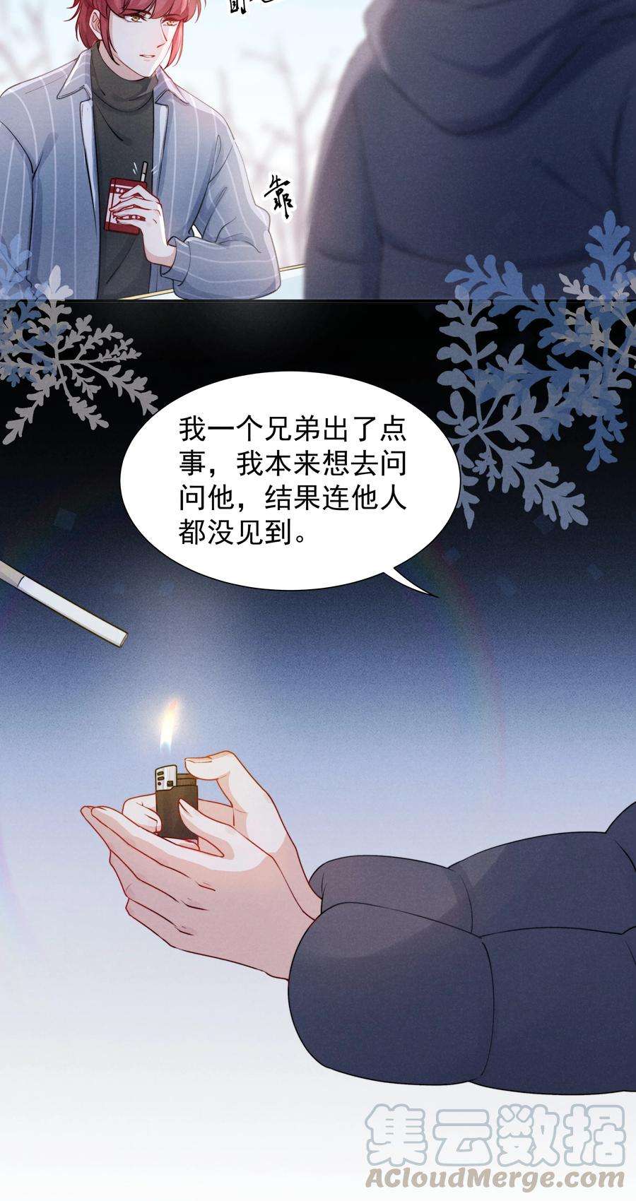 恶性依赖003 他让人害怕？