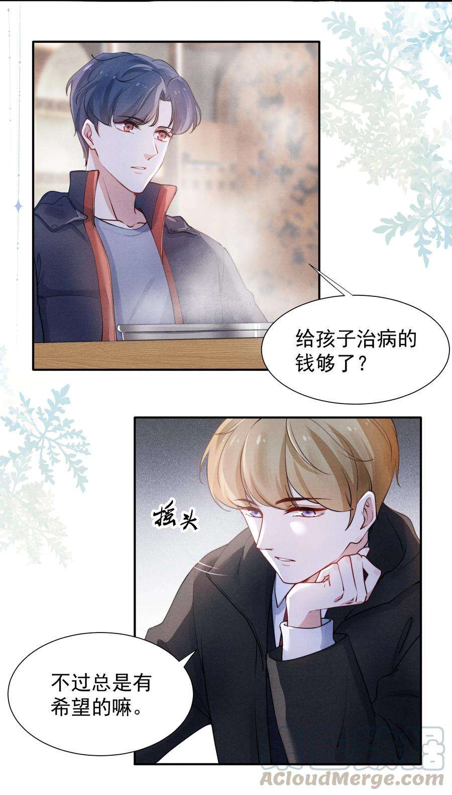 恶性依赖003 他让人害怕？