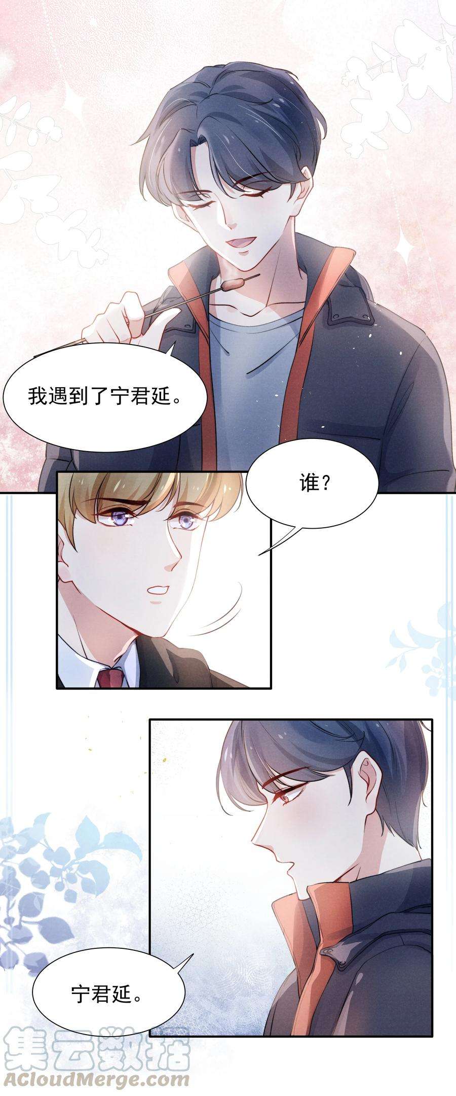 恶性依赖003 他让人害怕？