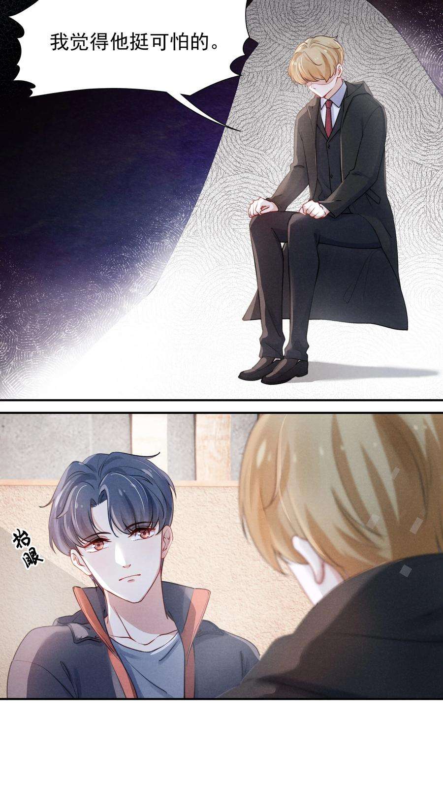 恶性依赖003 他让人害怕？