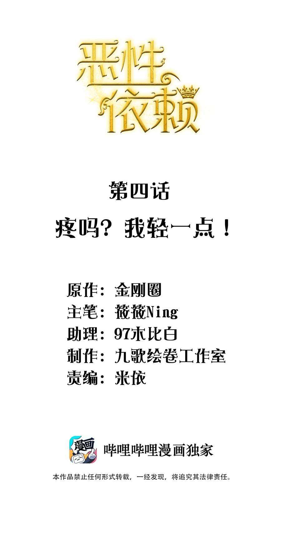 恶性依赖004 疼吗？我轻一点！