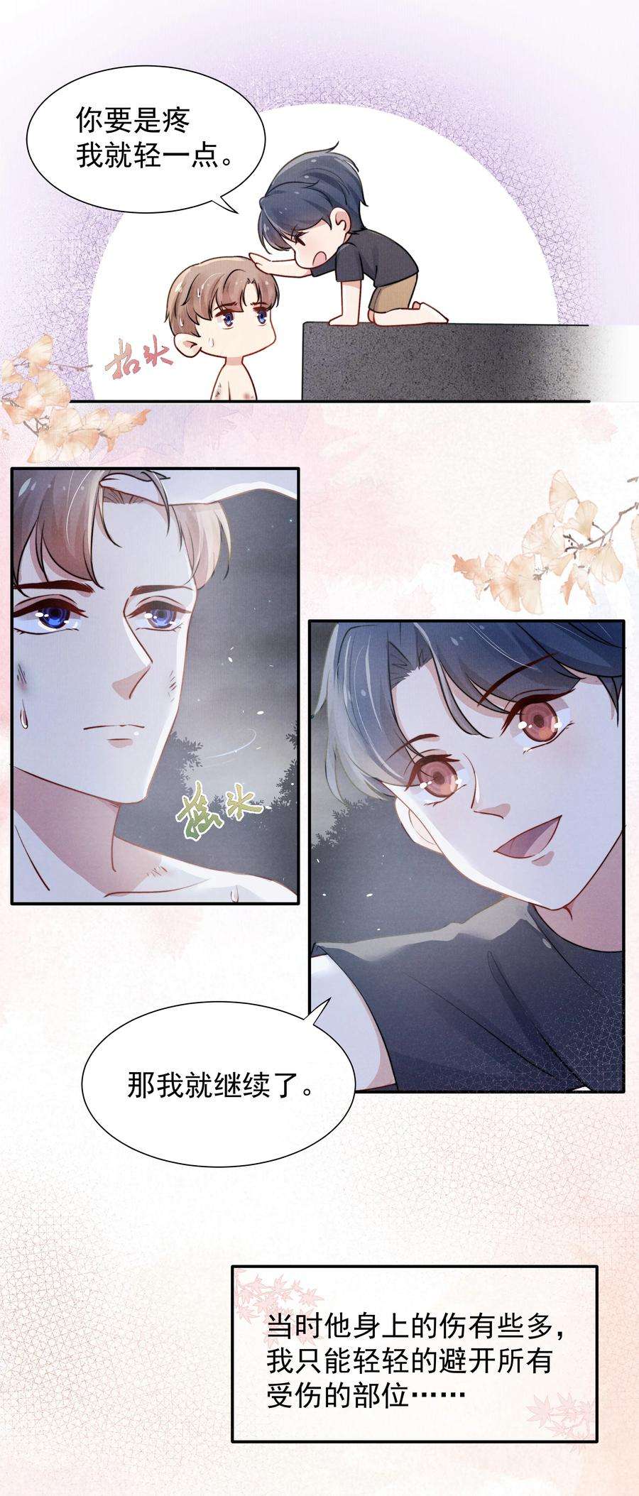 恶性依赖004 疼吗？我轻一点！