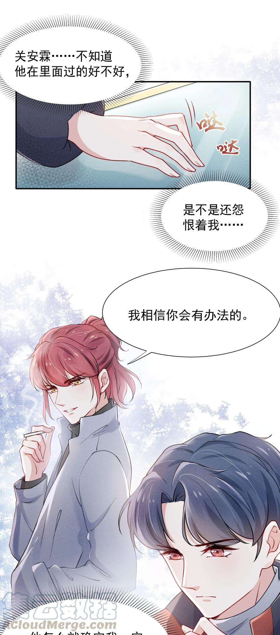 恶性依赖006 心有灵犀