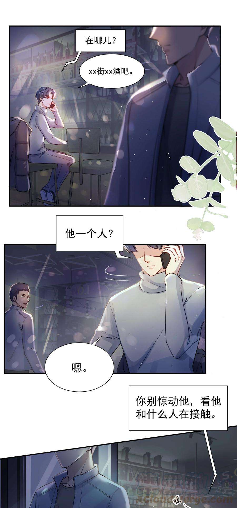 恶性依赖006 心有灵犀