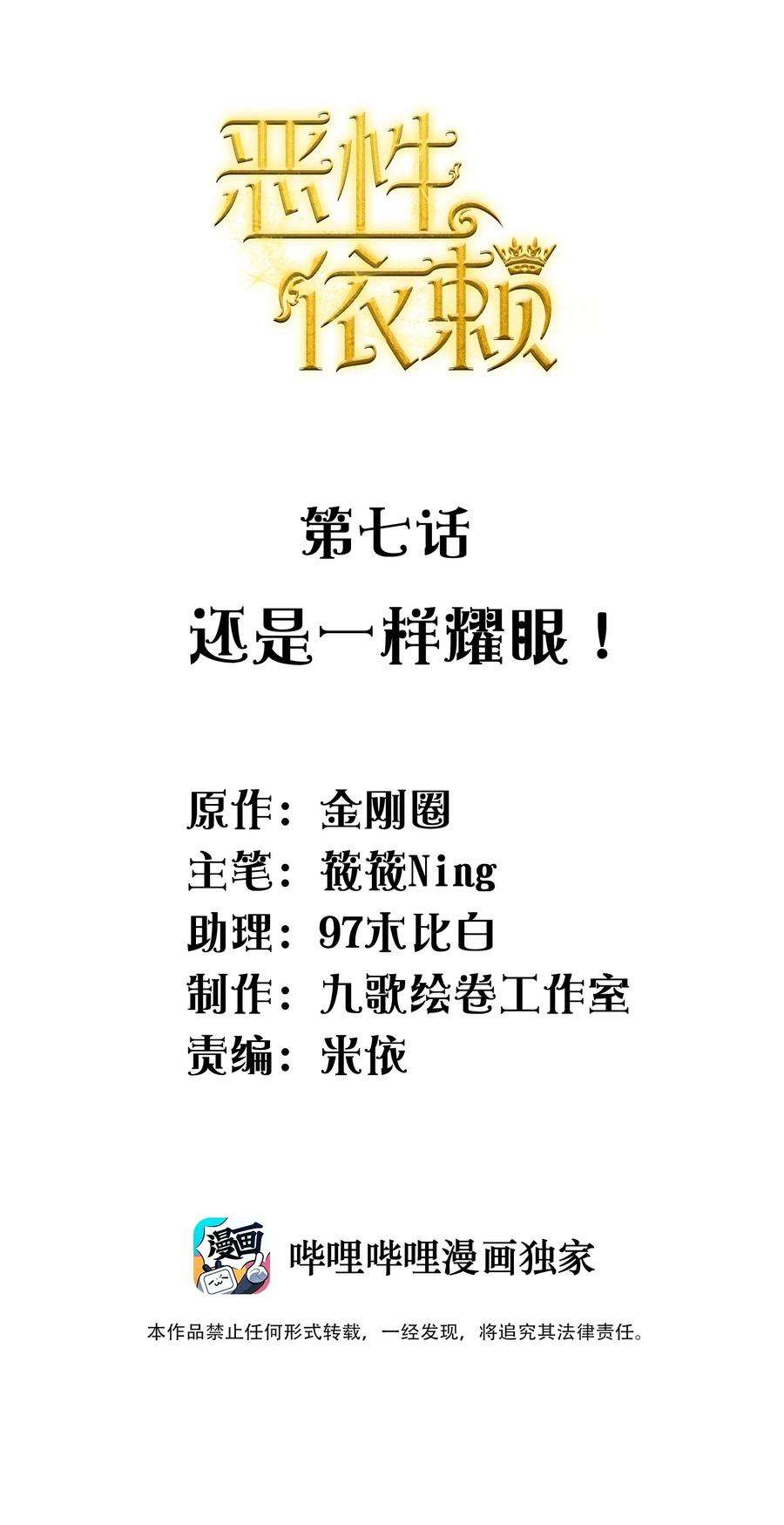 恶性依赖007 还是一样耀眼！