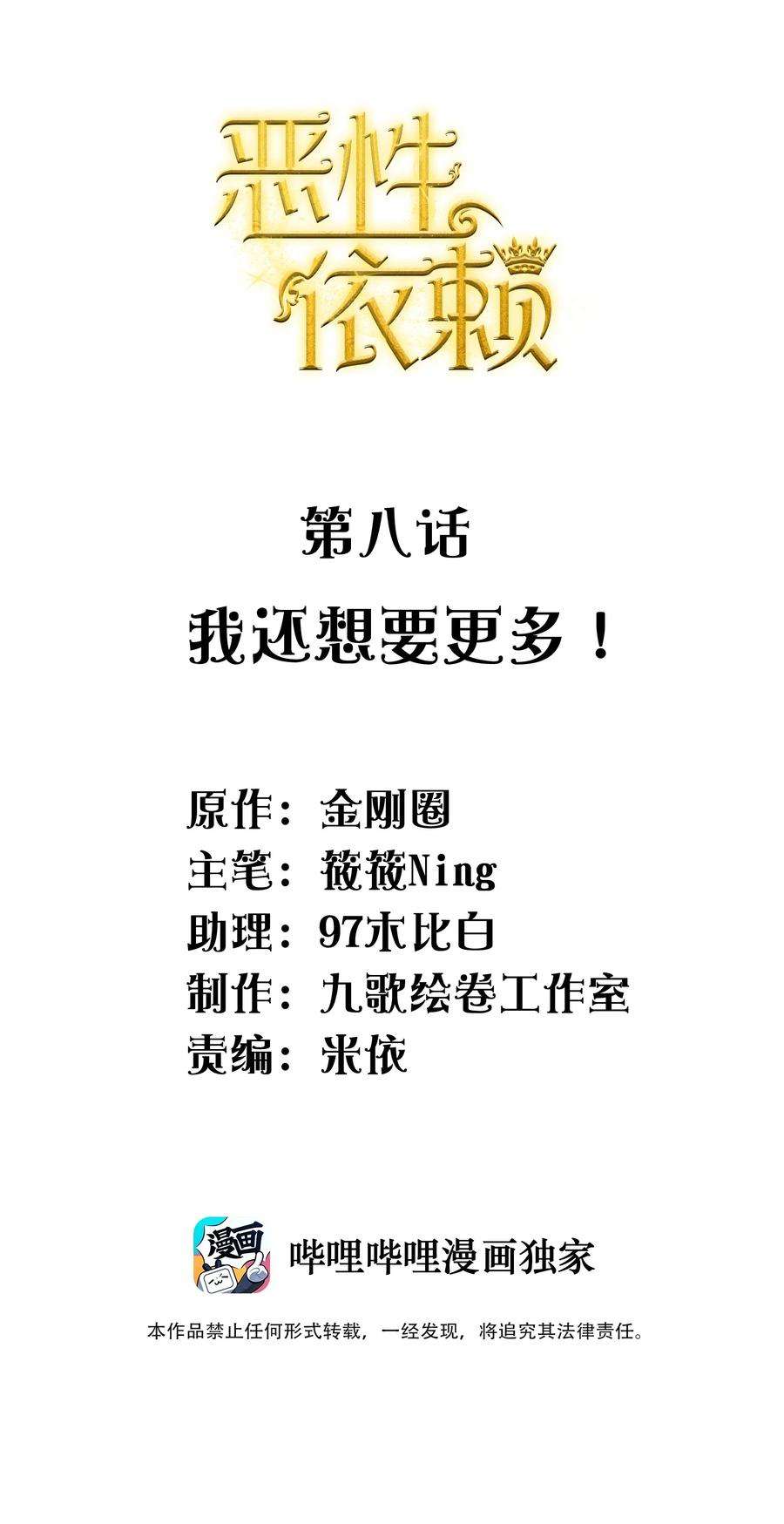 恶性依赖008 我还想要更多！