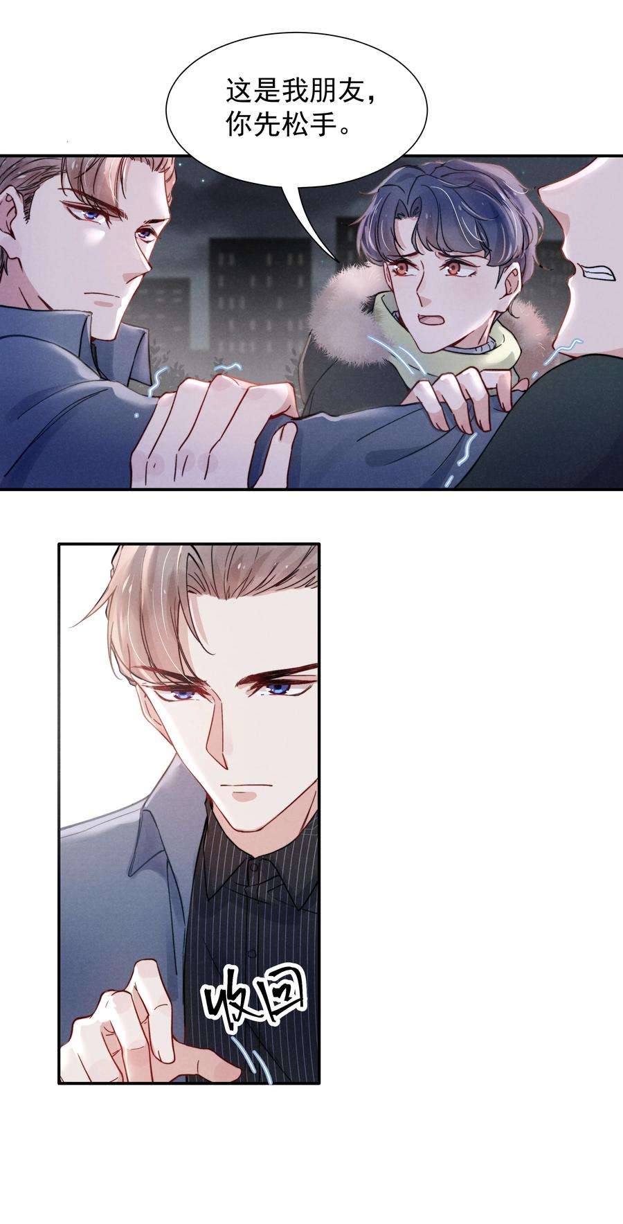 恶性依赖012 你的手可得保护好！