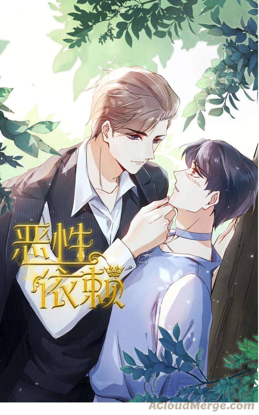 恶性依赖中秋 番外