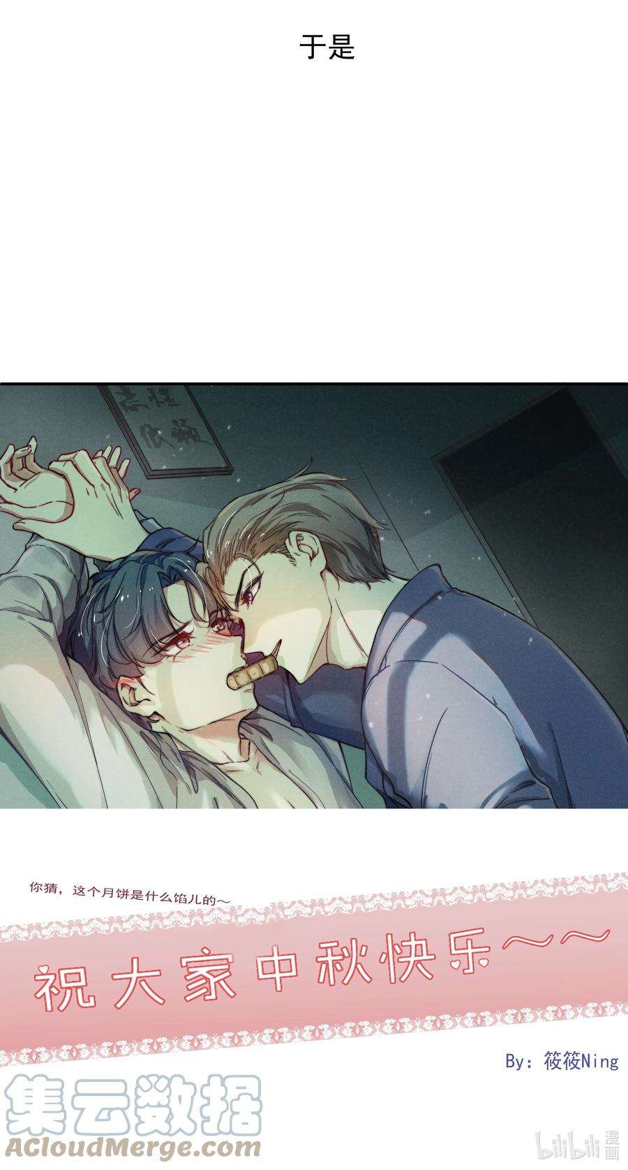 恶性依赖中秋 番外