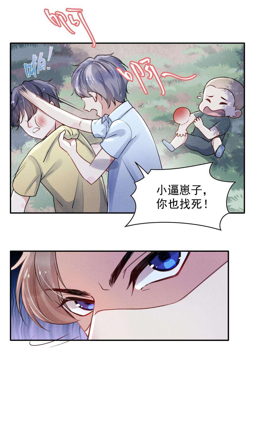 恶性依赖014 他的眼神一点没变