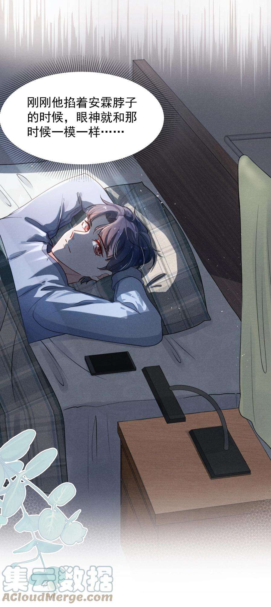 恶性依赖014 他的眼神一点没变