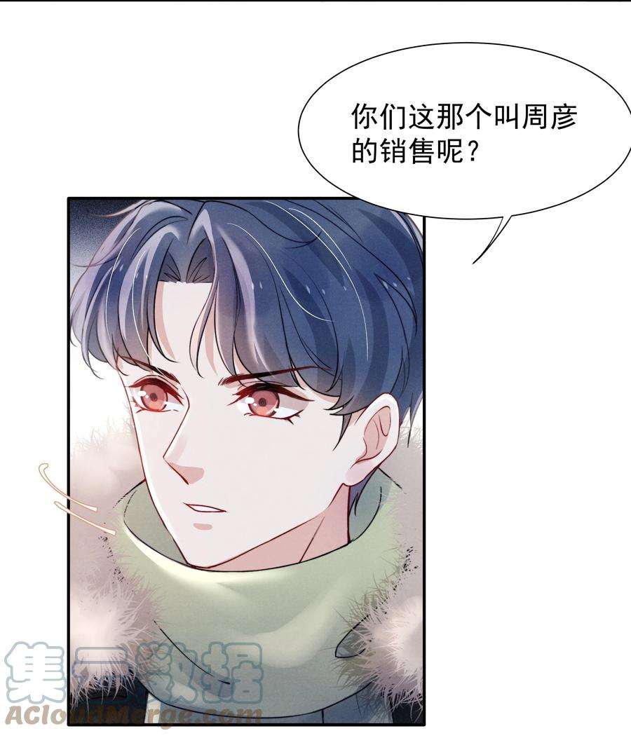 恶性依赖014 他的眼神一点没变