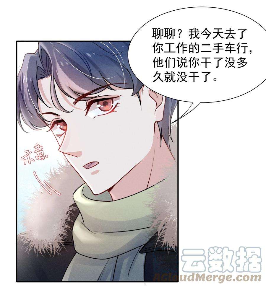 恶性依赖014 他的眼神一点没变