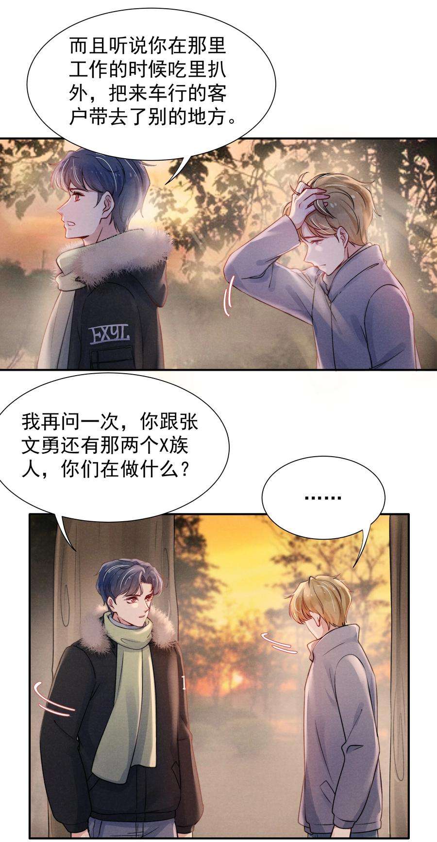 恶性依赖014 他的眼神一点没变