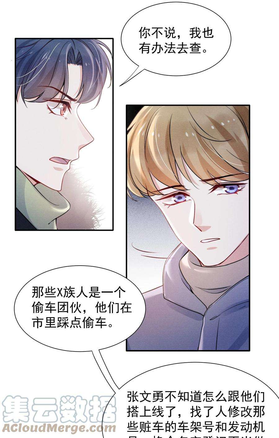 恶性依赖014 他的眼神一点没变