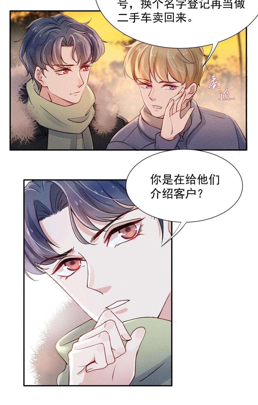 恶性依赖014 他的眼神一点没变