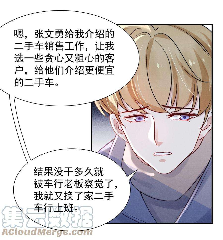 恶性依赖014 他的眼神一点没变