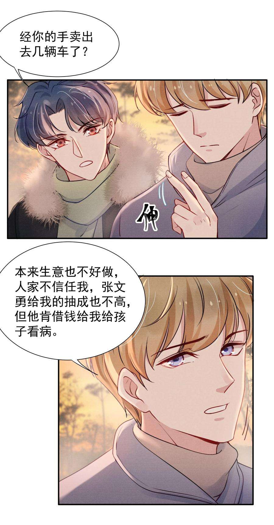 恶性依赖014 他的眼神一点没变