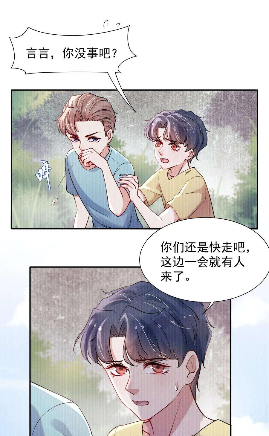 恶性依赖014 他的眼神一点没变