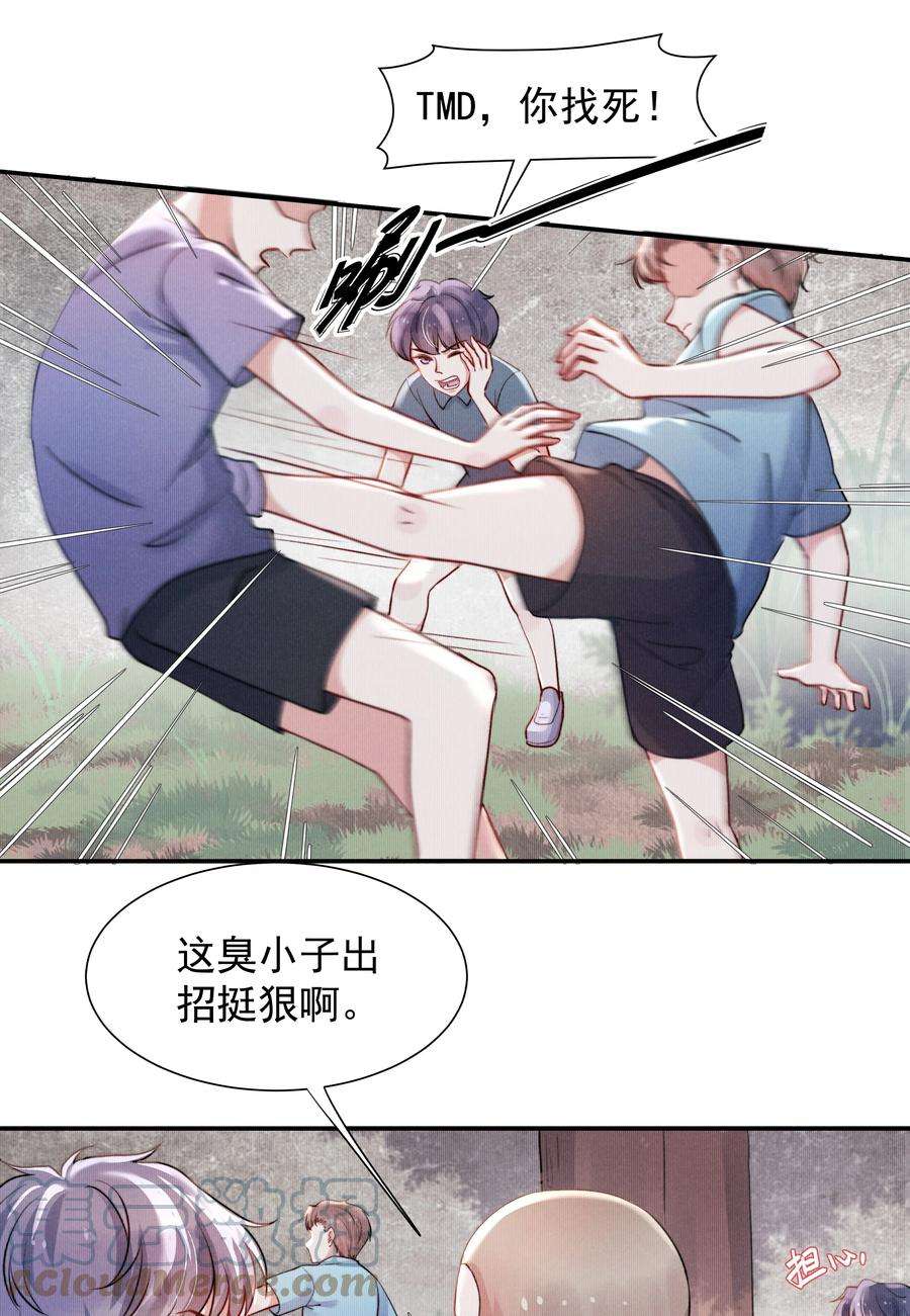 恶性依赖014 他的眼神一点没变