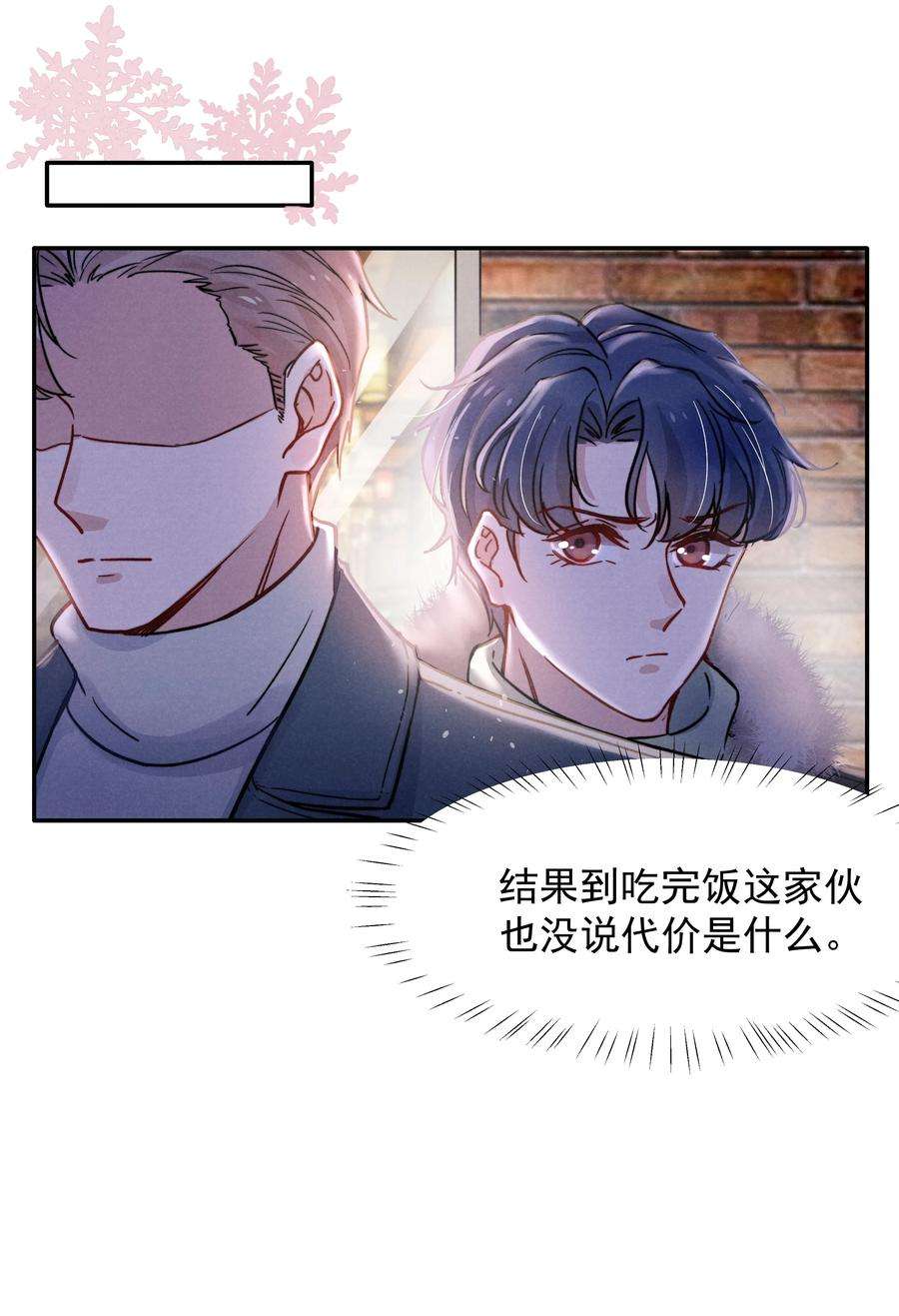 恶性依赖015 我不放手，你就不准走