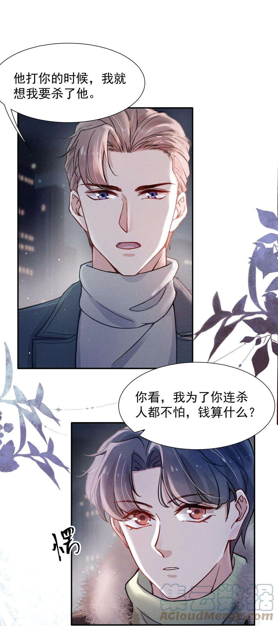 恶性依赖015 我不放手，你就不准走