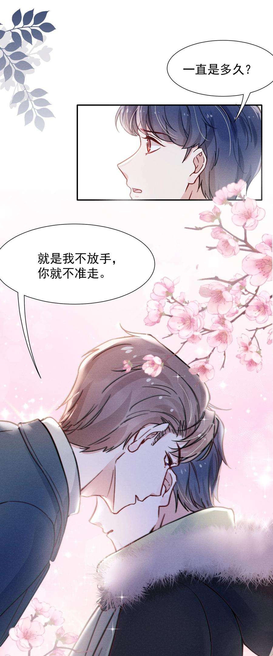 恶性依赖015 我不放手，你就不准走