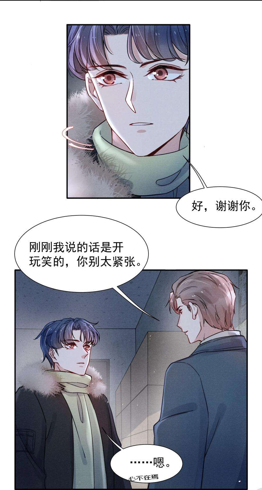 恶性依赖016 需要的时候一直在！