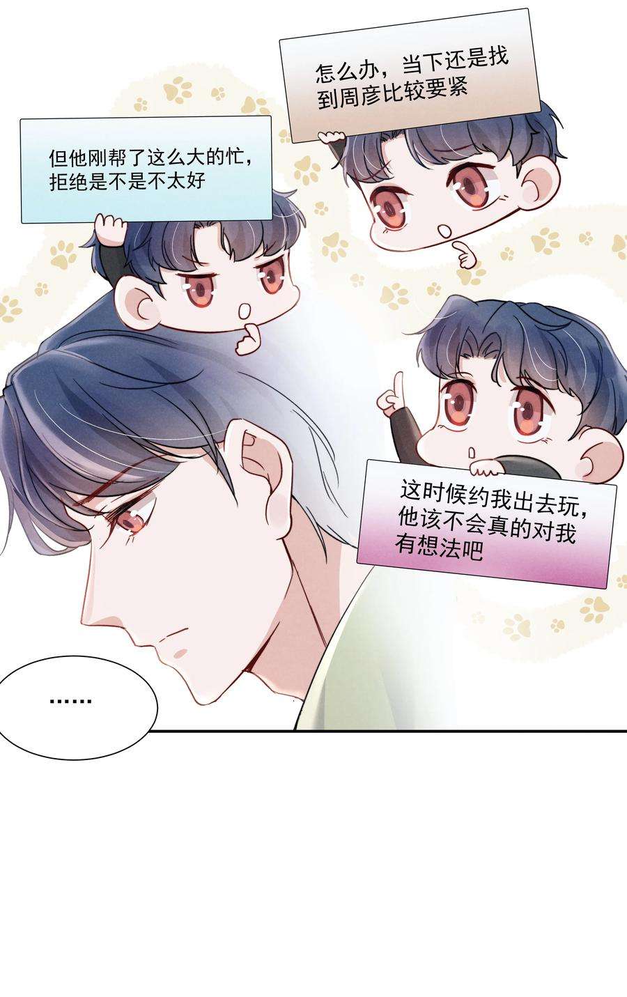 恶性依赖017 为了你，不算浪费