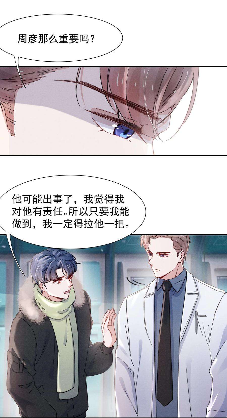 恶性依赖017 为了你，不算浪费