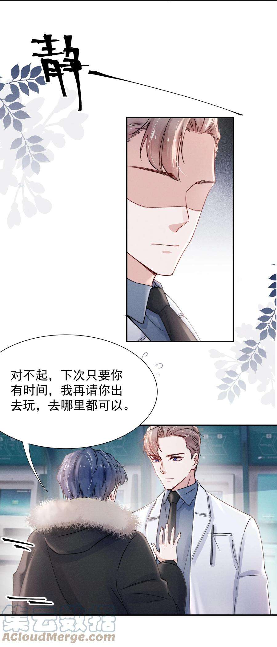 恶性依赖017 为了你，不算浪费