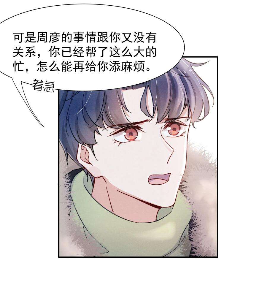 恶性依赖017 为了你，不算浪费