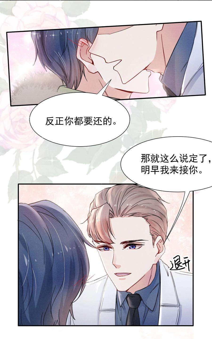 恶性依赖017 为了你，不算浪费