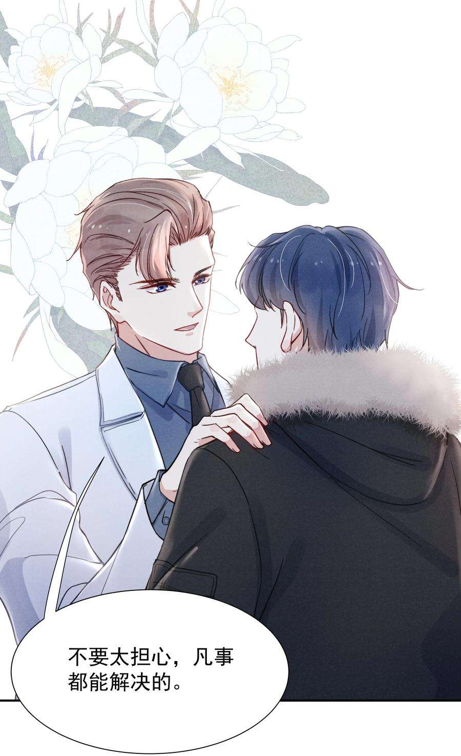 恶性依赖017 为了你，不算浪费