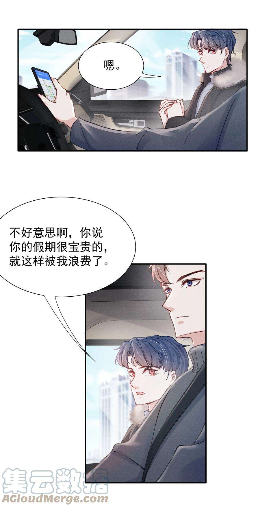 恶性依赖017 为了你，不算浪费