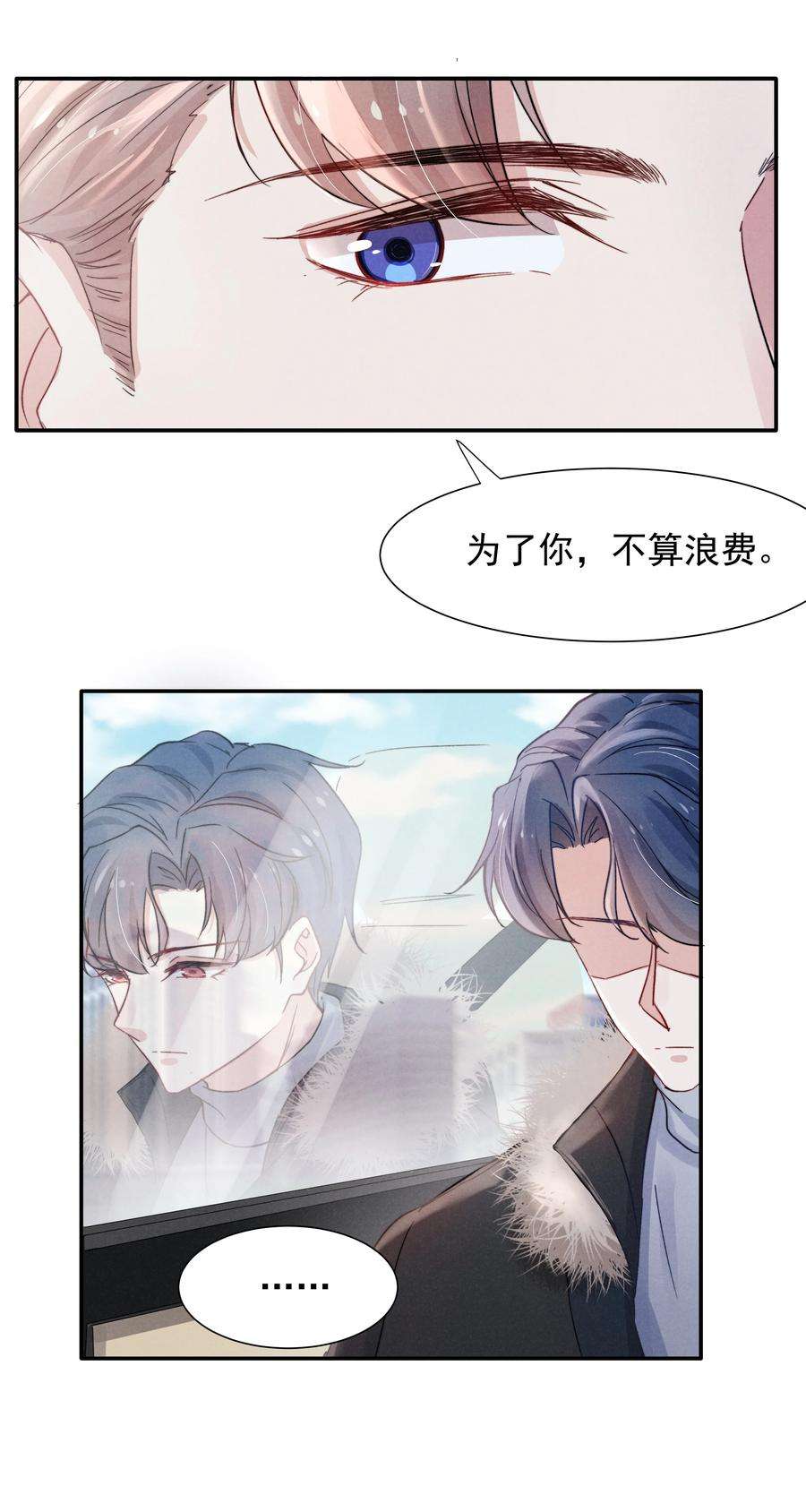 恶性依赖017 为了你，不算浪费