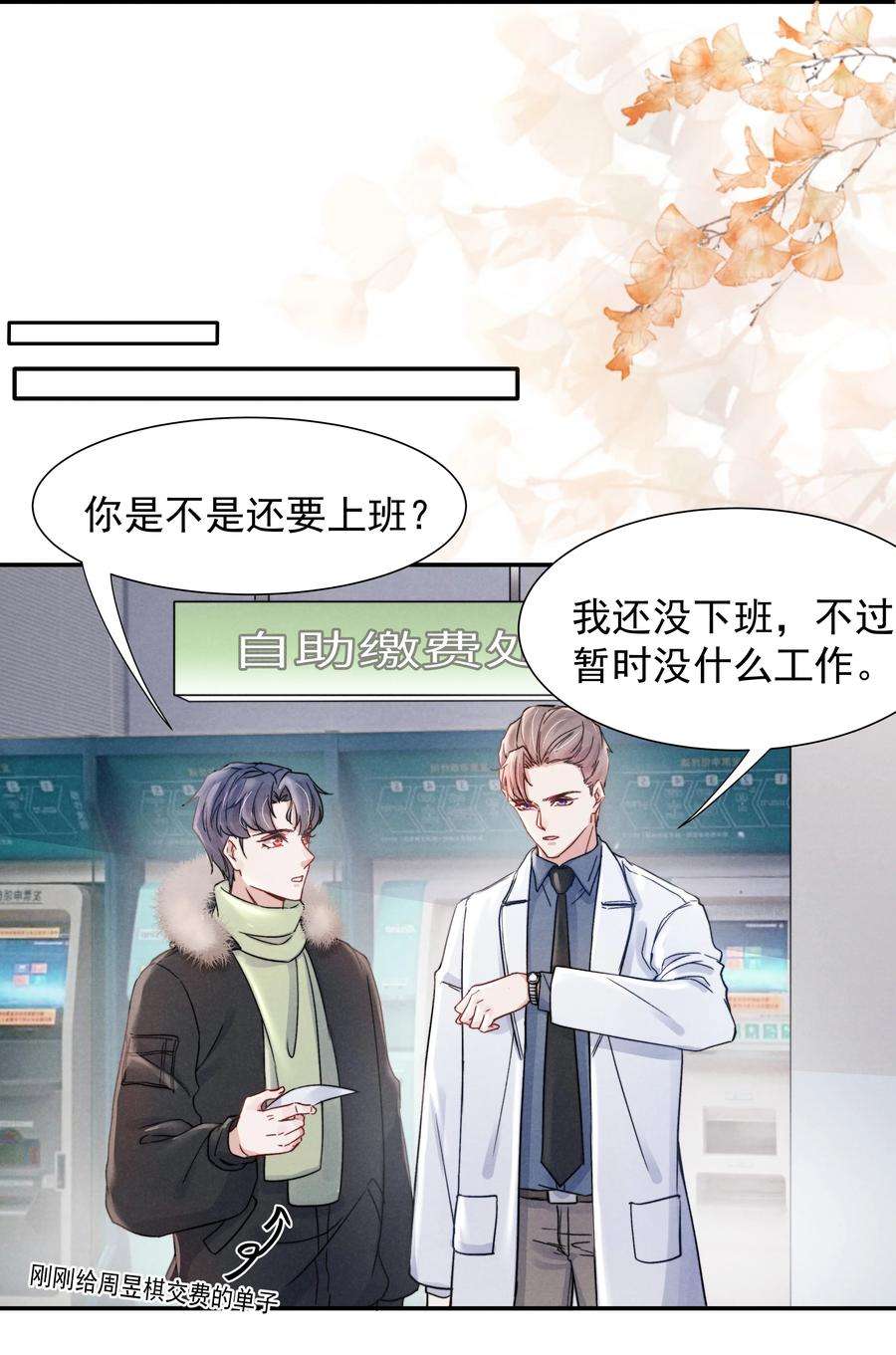 恶性依赖017 为了你，不算浪费