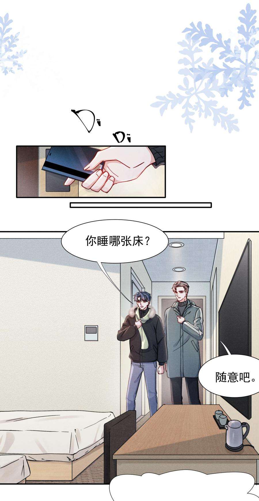 恶性依赖018 他的目光太过炙热