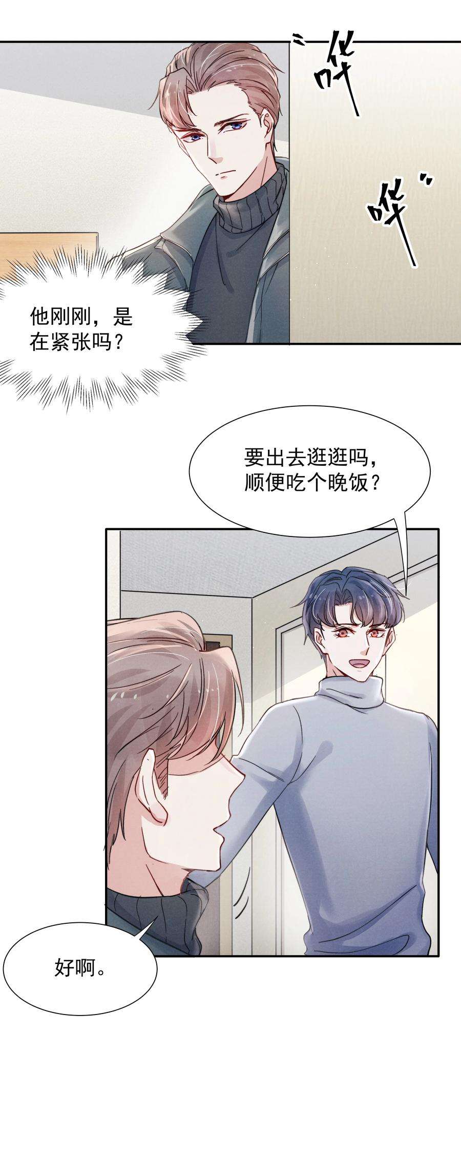 恶性依赖018 他的目光太过炙热