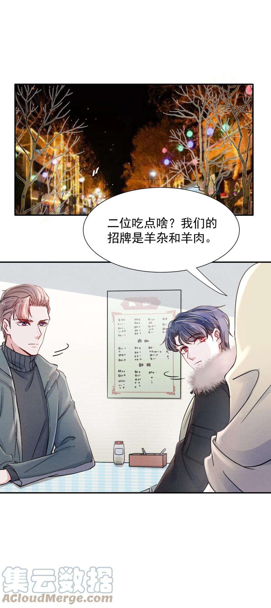 恶性依赖018 他的目光太过炙热