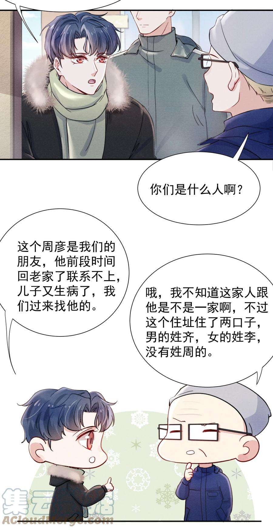 恶性依赖018 他的目光太过炙热