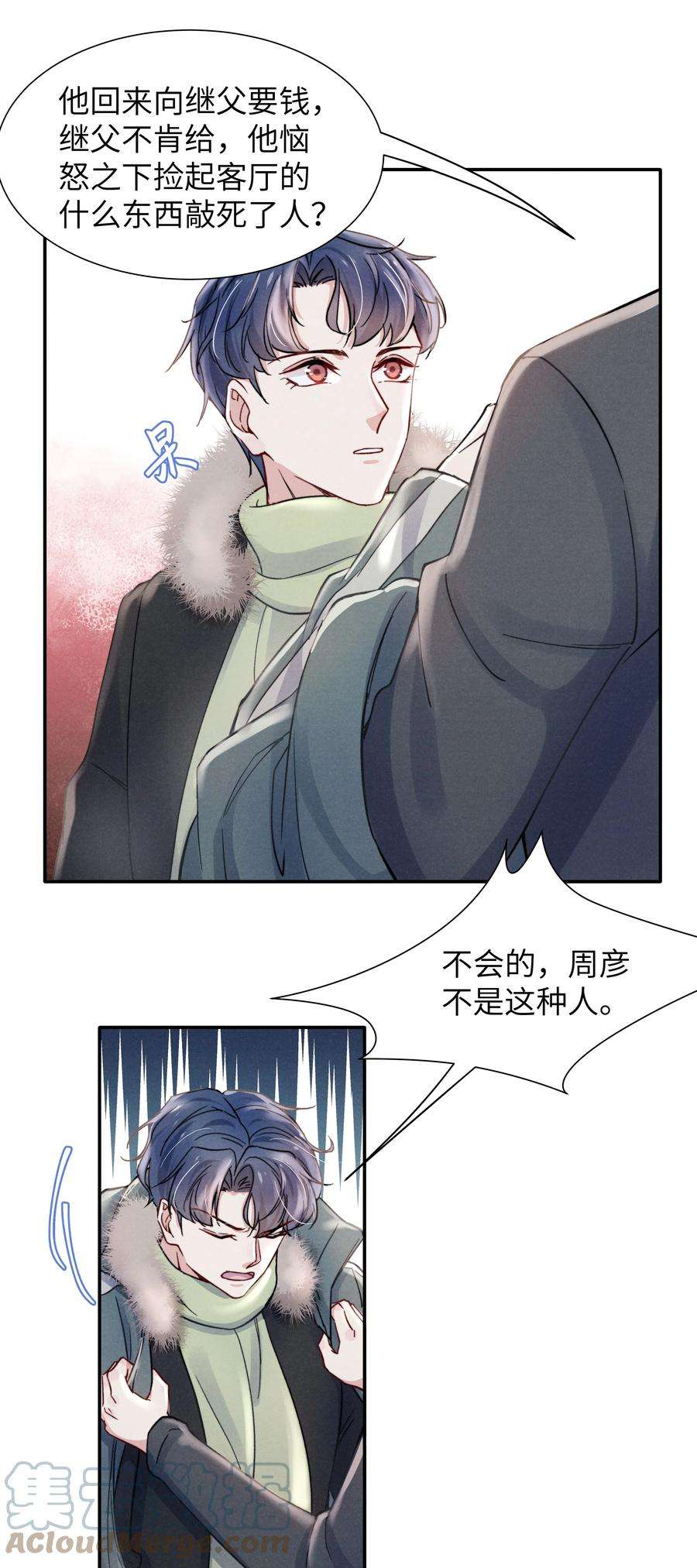 恶性依赖021 你对他这么没信心？