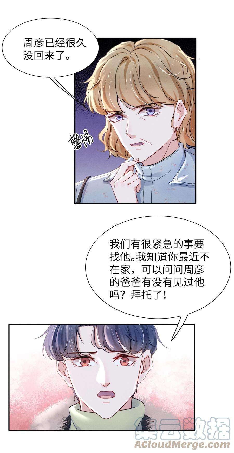 恶性依赖021 你对他这么没信心？