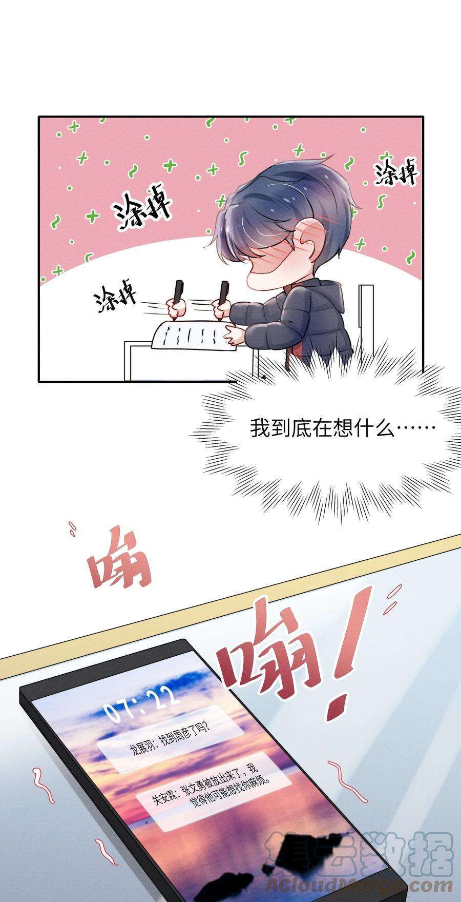 恶性依赖021 你对他这么没信心？