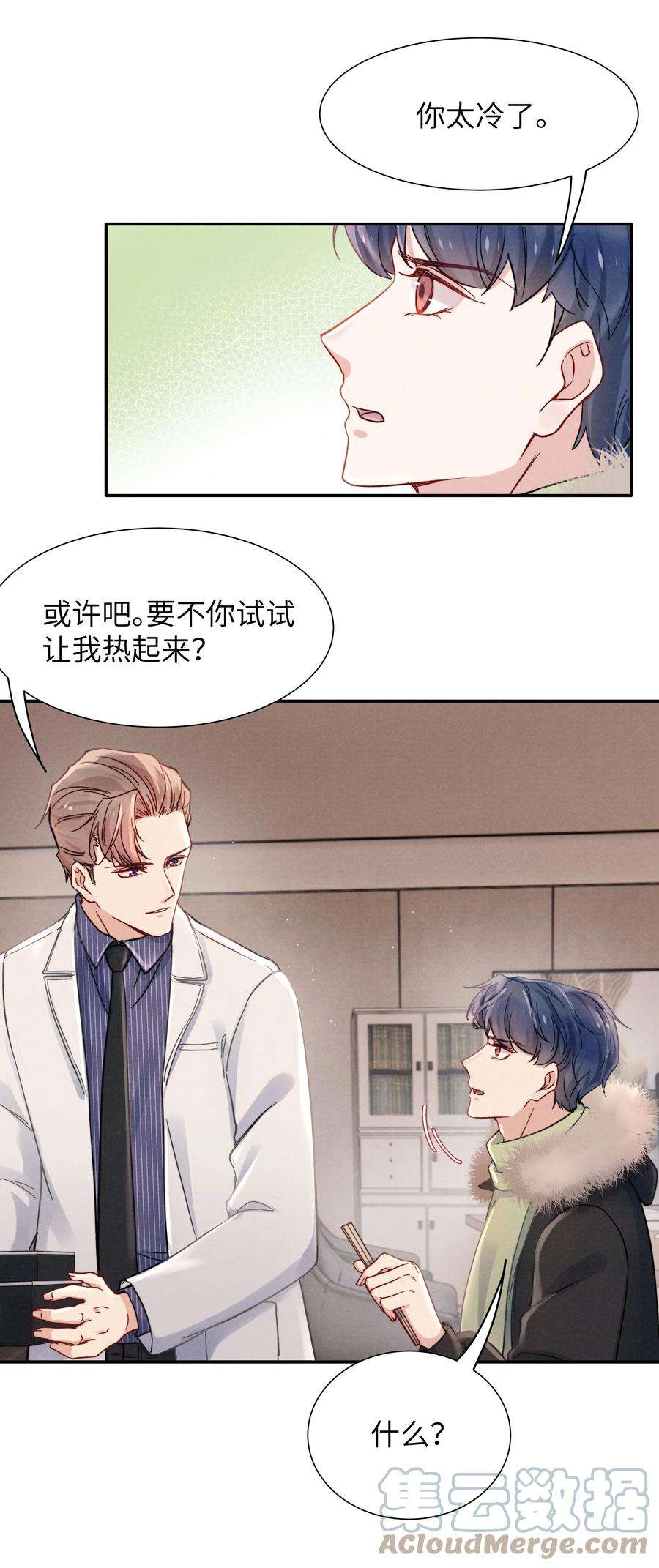 恶性依赖026 你可以让我热起来！